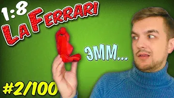 Феррари Ла Феррари сборная модель 1:8, журнал, подписка, партворк (Ferrari LaFerrari Centauria) #2