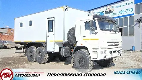Передвижная столовая (16 мест) на шасси КамАЗ 43118-3027-50