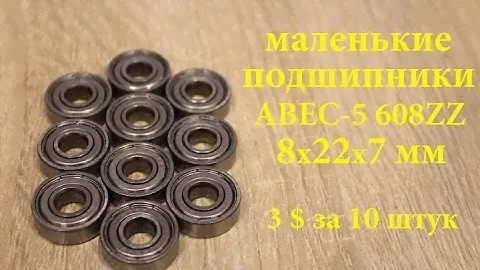 Маленькие подшипники АВЕС 5 608ZZ 8x22x7 мм с Алиэкспресс