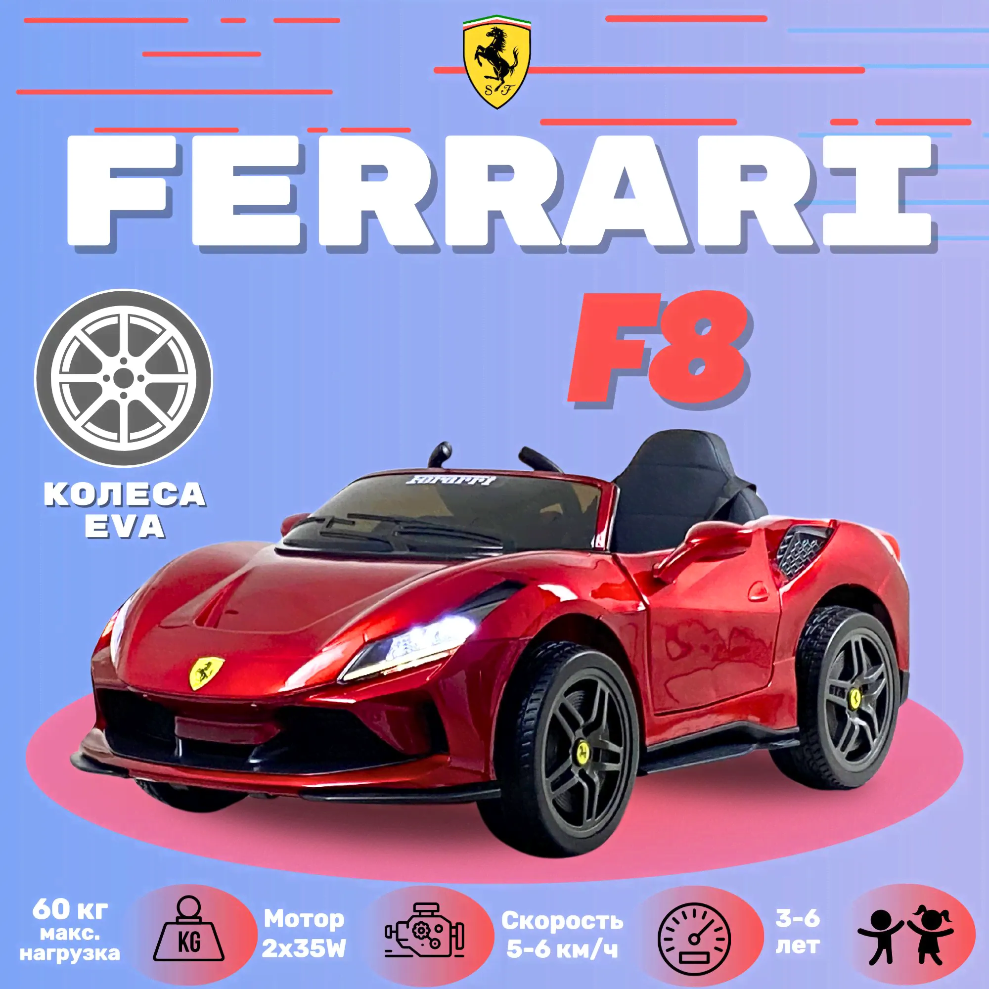Детский электромобиль, спорткар Ferrari F8, Задний привод, Красный-0