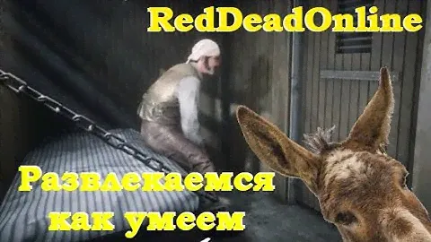 Red Dead Online#1 - СОКРОВИЩЕ, ТЮРЬМА, ОСЕЛ, БИТВА