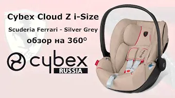 Cybex Cloud Z i-Size, Ferrari - Silver Grey - обзор на 360 градусов