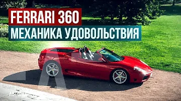 Ferrari 360 - механика удовольствия | Исторические факты, гоночное наследие, дизайн и рост ценности