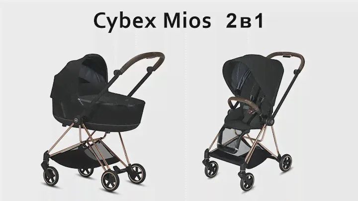 Cybex Mios 2 в 1 - відео огляд
