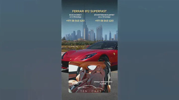 Аренда авто в Дубае #dubai #dubaicars #ferrari #dubairentacar #luxury #luxurycars #luxurylifestyle